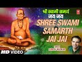 Dhav Pav Swami Samartha HD Video Shri Swami Smarth Jai Jai Suresh Wadkar Marathi Devotional