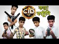 Padma Setu কল্লা কাটুনি Foysal Jr CID Bangla Short Film 2019