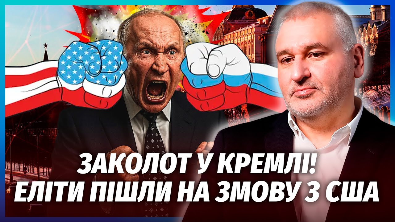 👊ФЕЙГІН: ОТРУЄННЯ ПУТІНА! В оточення президента влились АГЕНТИ США. Охорона