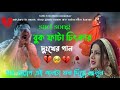 বাংলা দুঃখের গান | Bangladesh sad song | দুঃখ কষ্টের গান | Superhi