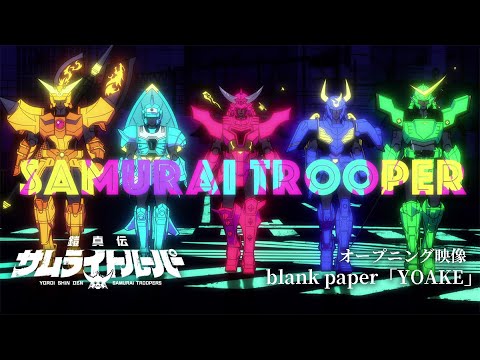 Yoroi Shin Den Samurai Warriors clean opening animation thumbnail