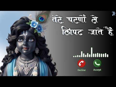 Tere Charno Se Lipat Jate Hai Ringtone | Tere Charno Se Lipat Jate Hai Bhajan Ringtone