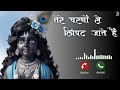 Tere Charno Se Lipat Jate Hai Ringtone Tere Charno Se Lipat Jate Hai Bhajan Ringtone