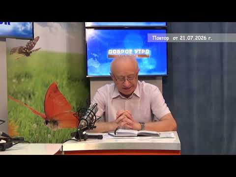 2026 07 21 Гость в студии часть 1