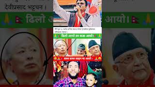Download lagu 🙏🇳🇵ढिलो आयो तर कडा आयो।🇳🇵🙏 #maheshbasnet #oli #sushilakarki #zenji #durgaprasai #balen #shorts mp3