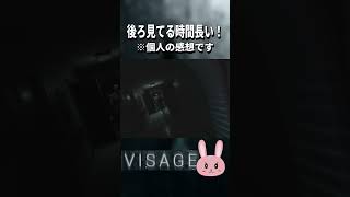 【Visage】後ろ見てる時間長くない？状況確認したらさっさと走り出せよ！ #shorts