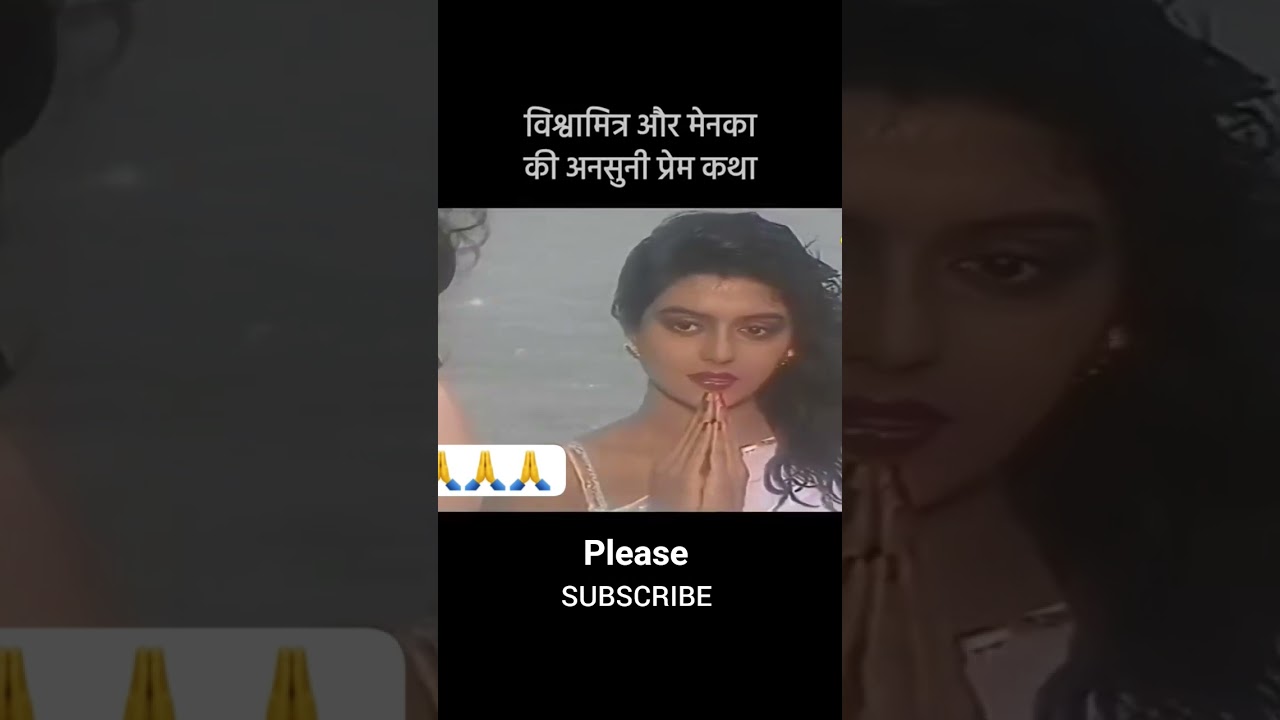 Part-1 विश्वामित्र और मेनका की कहानी।#vishvamitraguru #menka #mahabharat #ramayan #viral #shorts