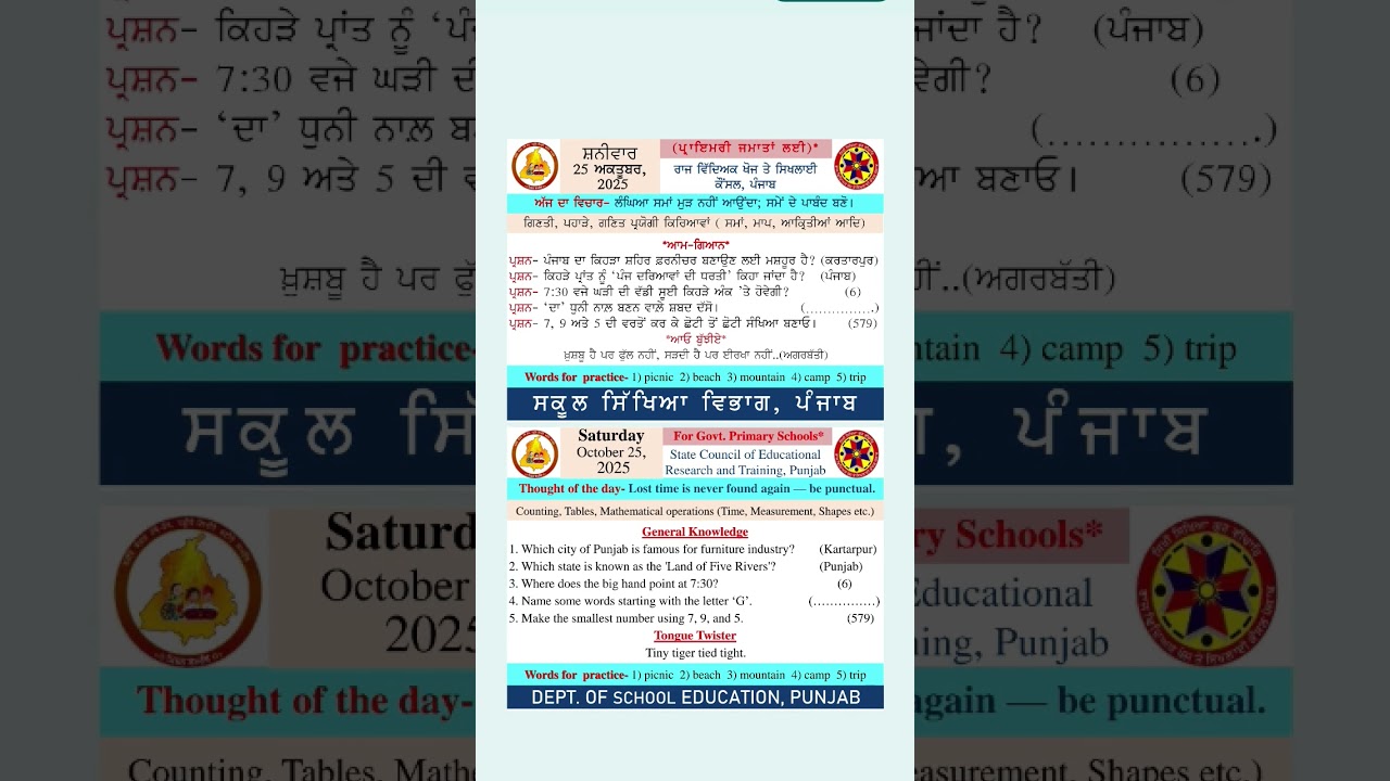 Morning Slide 25 October 2025#morningslidetoday #dailyslide#pseb#primaryeducation#pseb#gk