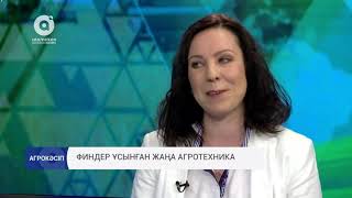 Финдер ұсынған жаңа агротехнология