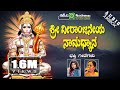 Sri Veeranjaneya Namadyana Juke Box Namadyana