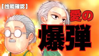 【ジャンプチ】過去最高の爆弾を喰らえ！新作から主人公がしょっぱな記念キャラで参戦！【性能確認】