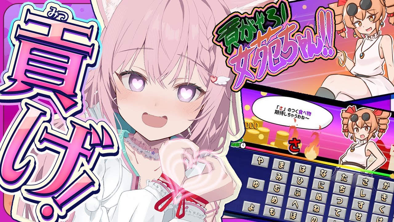 【貢がせろ!女苑ちゃん!!】語彙力を駆使して貢いでオとす東方Projectの2次創作ゲーム!【博衣こより/ホロライブ】