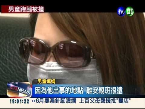 安親班派童買餐 小六生遭撞命危