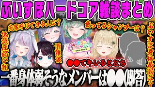 【ぶいすぽハードコア】まったり雑談♪マイクラハードコアのメンバーの雑談まとめ【八雲べに、花芽なずな、夜乃くろむ、小雀とと、兎咲ミミ、ぶいすぽ鯖】