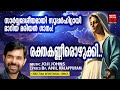 Rakthakannerozhukki Christian Devotional Songs Malayalam Joji Johns Kester Ettunomb Song