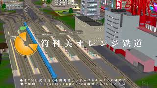 【A列車で行こう9】符科美鉄道(Bチーム) プロモーションビデオ