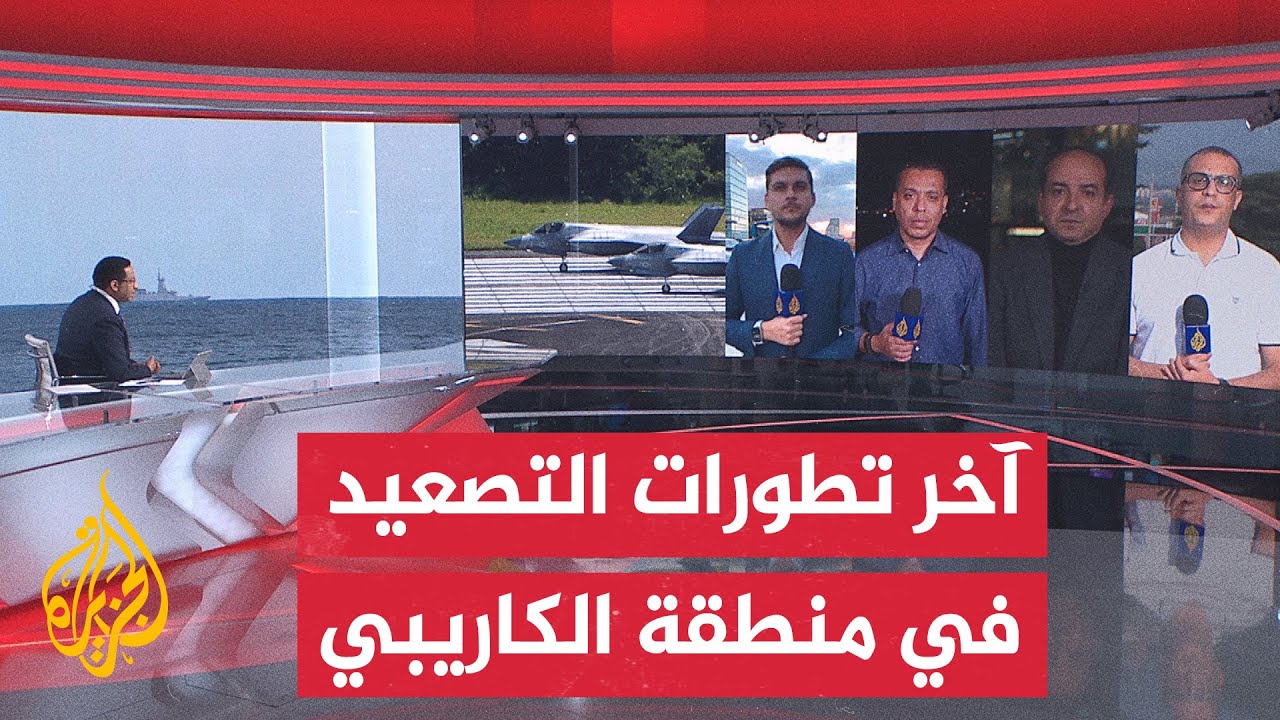 الولايات المتحدة تصعد من تهديداتها بعمل عسكري على أراضي فنزويلا