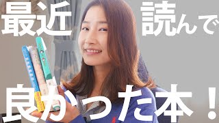 【全4冊】最近読んだ本を紹介します！【芥川賞】