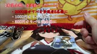 【妖魔神の生声実況】トレッカ.com販売、艦これAC島袋開封＆生誕祭?!動画＠6