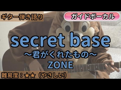 Secret Base - Zone
