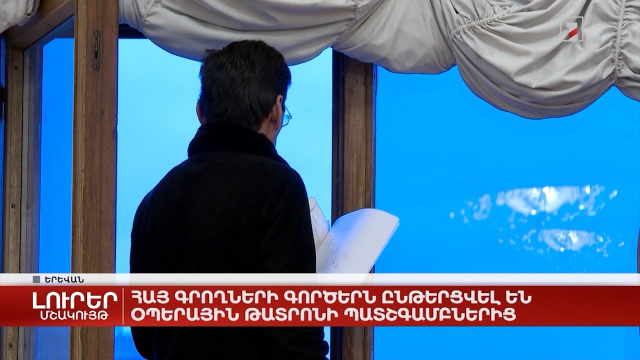 Հայ գրողների գործերն ընթերցել են Օպերային թատրոնի պատշգամբներից