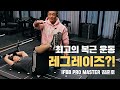 현존 최고의 레그레이즈 설명(호흡, 복근사용법, 다른 복근 운동과의 비교) Details of Leg Raiseㅣ보디빌더 김준호 IFBB Pro KIM JUN HO