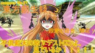 【茶番メインな実況！？】東方創生録　（仮面ライダーバトライド・ウォー創生をゆっくり実況プレイ）memory No ２１