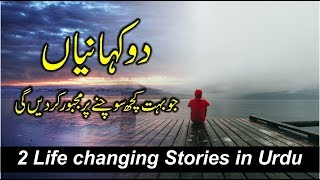 Motivational story in Urdu Hindi  life changing mo
