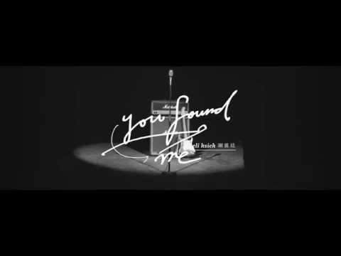 謝震廷 Eli Hsieh【You Found Me】(Official Music Video)