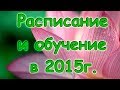 Семья Бровченко. Расписание уроков и как построено обучение на СО. (09.15г.) 