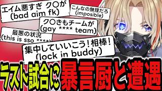 【FPS】伏字暴言厨野良とマッチするも最後は打ち解ける風楽【にじさんじ/切り抜き/風楽奏斗/THE FINALS】
