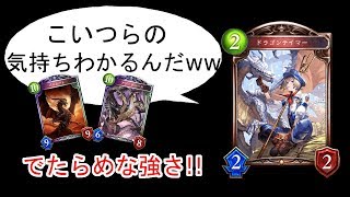 最早最強!?【検証】ドラゴンなら適当にデッキ組んでも勝てる!?【シャドウバース】