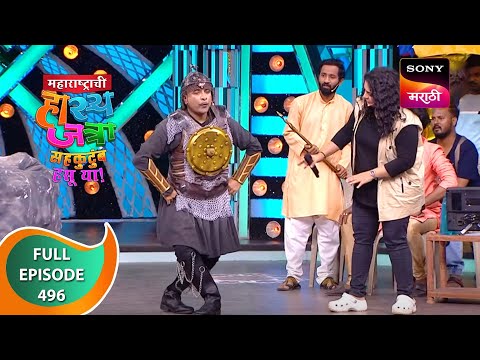 Maharashtrachi HasyaJatra - महाराष्ट्राची हास्यजत्रा - Ep 496 - Full Episode - 14th August 2023