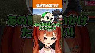 【VCR RUST】最終日ならではの遊びをする巫神こんたち【赤見かるび/Pepper/ミドリ/とっぴー/うゅりる/巫神こん/REJECT/切り抜き】