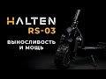 Электросамокат Halten RS-03