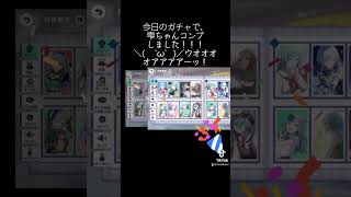 雫ちゃんコンプ！ #プロセカ