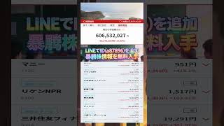 #shorts #日本株 #株式投資 #高配当 #投資 #株初心者 #日本 #資産運用 #株 #株主優待 #投資戦略 #投資初心者 #投資家 #nisa #新nisa #仮想通貨