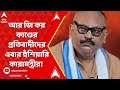 rg kar news আন্দোলনের নাম করে গুন্ডামি ক্ষমা করবে না বাংলার মানুষ হুঁশিয়ারি কারামন্ত্রীর