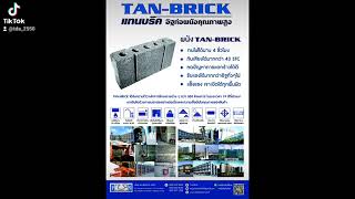 แทนโปรดักซ์ บจก. แทนโปรดักซ์ บจก.