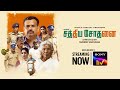 Sathiya Sothanai | Streaming Now | Telugu | Trailer | Premgi Amaren, Suresh Sangaiah