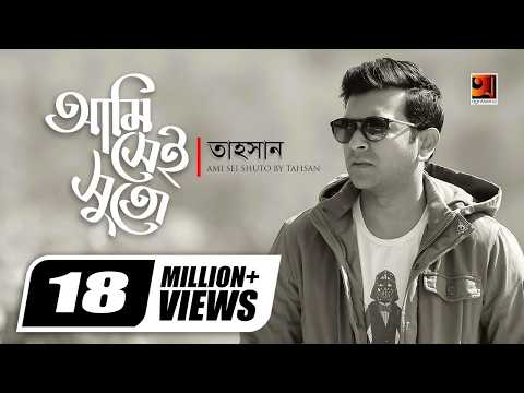 Download Ami Sei Shuto à¦à¦® à¦¸ à¦ à¦¸ à¦¤ Tahsan Uddeshsho Nei New Bangla Song Official Lyrical Video In Hd Mp4 3gp Codedfilm codedfilm