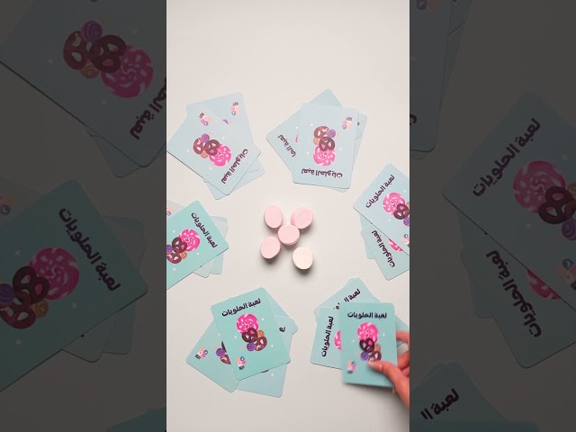 لعبة الحلويات/ 50 حبة