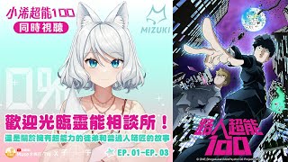 [閒聊] 超能100直播預告 偷渡AI學習的看法