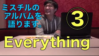 Mr.childrenのアルバム「Everything」、語ります。③koukouzuTV