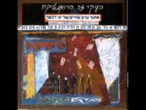 Video thumbnail for Hakol Kaluy - הכל קלוי