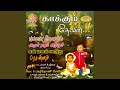 Ennai Vazha Vaikum