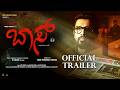 Boss Official Trailer Upcoming Kannada Movie Tanush Shivnna V Lava Vanditha Gowda Payal
