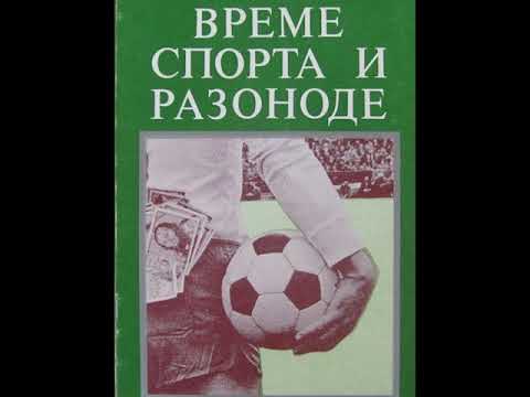 kombinovani prenosi 1979 vreme sporta