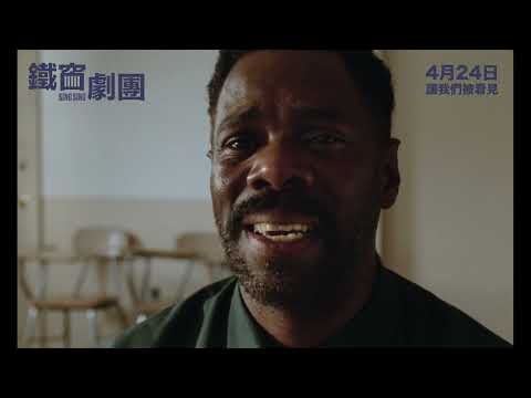 《辛辛監獄劇團》預告片：官方預告