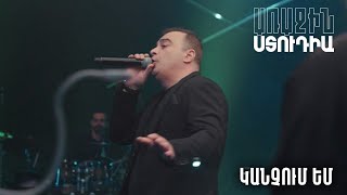 Առաջին ստուդիա․ Դաթո - Կանչում եմ